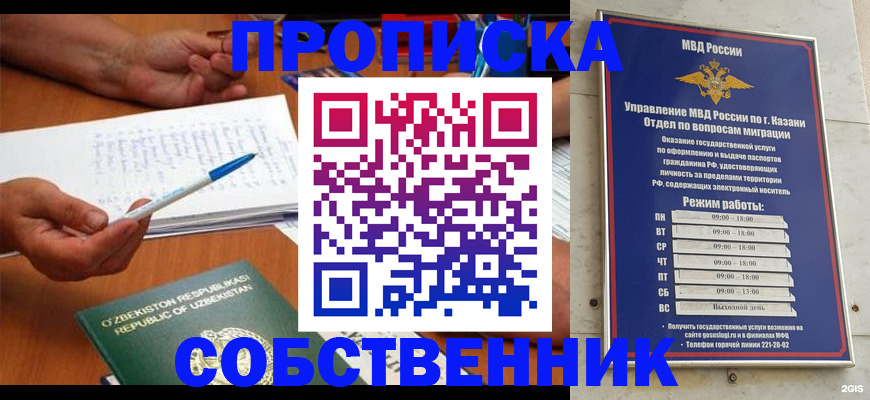 прописка законно в Новосибирске