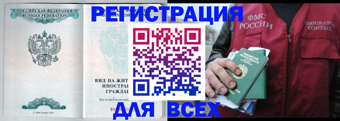 прописка штамп в Новосибирске