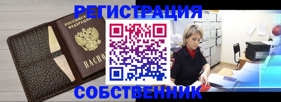 прописка иностранных граждан в Новосибирске