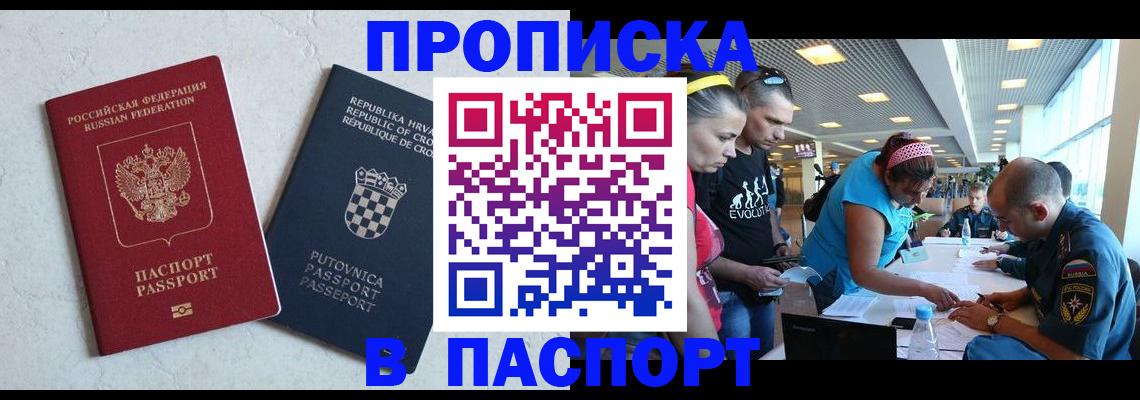 прописка ребенка в Новосибирске