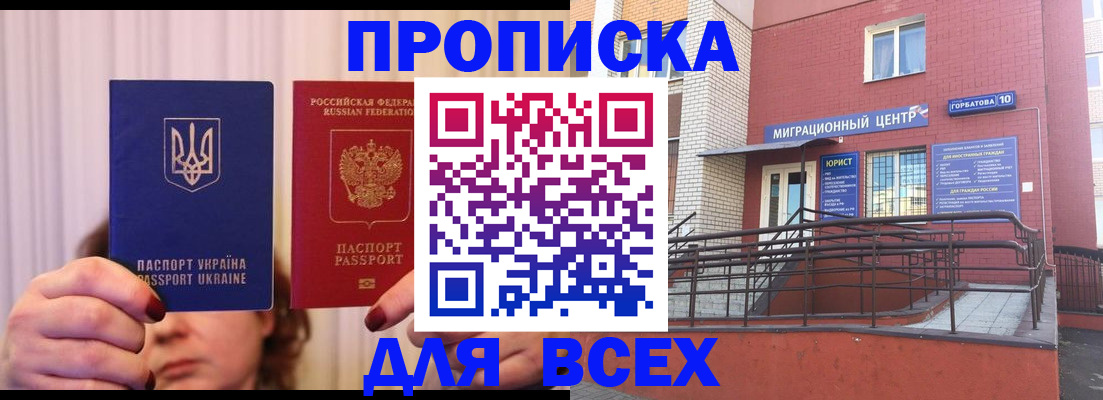 прописка штамп в Новосибирске